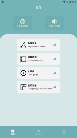 丰格手机测量仪截图3