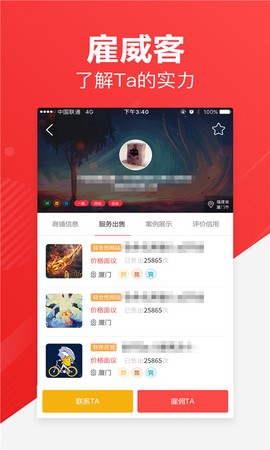 一品威客截图1