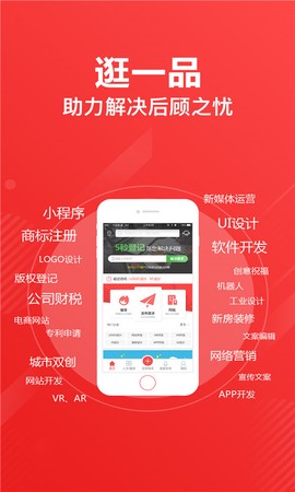 一品威客截图2