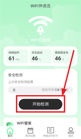 WiFi神速连[图2]