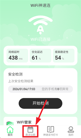 WiFi神速连[图4]