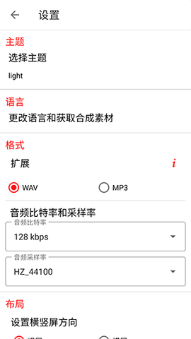 音频圣手截图3