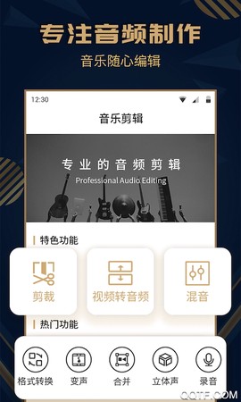 音乐剪辑精灵截图1