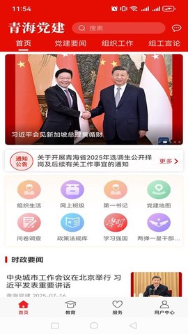 青海党建APP[图1]