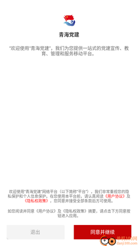 青海党建APP[图2]