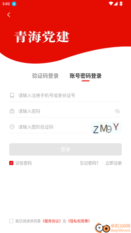 青海党建APP[图3]