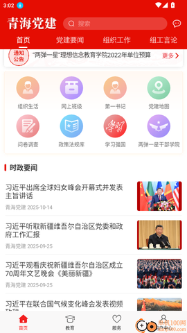青海党建APP[图4]