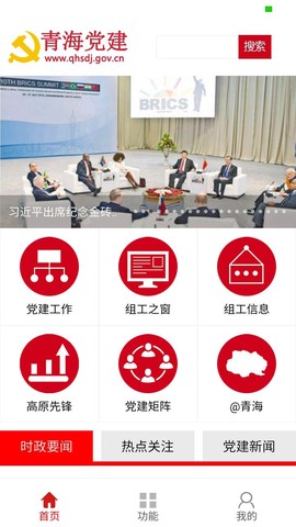 青海党建APP截图1