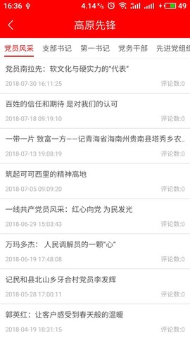 青海党建APP截图2