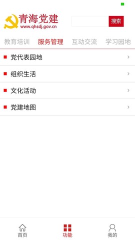 青海党建APP截图3