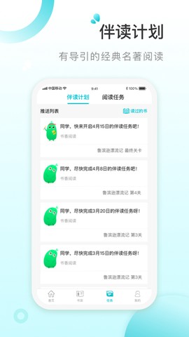 青湖悦读截图1