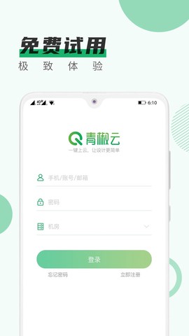 青椒云截图3