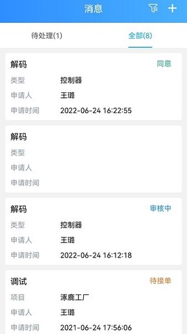 青鸟服务管家截图3