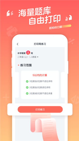 题拍拍口算截图3