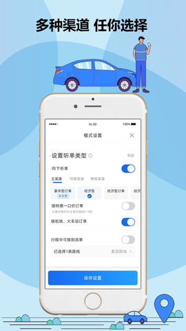 鞍马司机截图1
