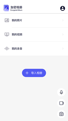 青醒加密相册截图2