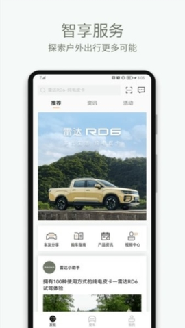 雷达汽车截图2