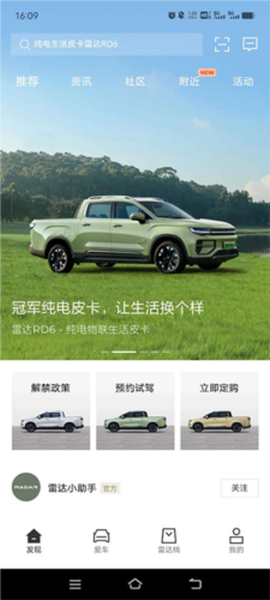 雷达汽车截图3