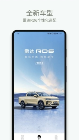 雷达汽车[图1]