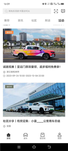 雷达汽车[图5]