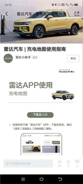 雷达汽车[图7]