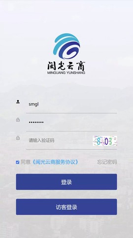 闽光云商截图1