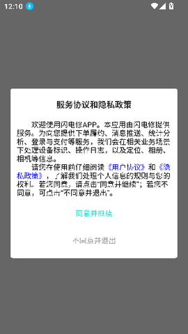 闪电修[图2]