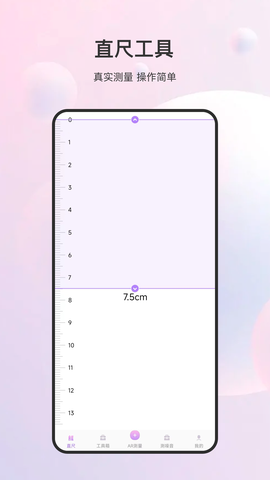 随身测量仪截图3