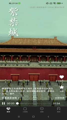 闪幕短剧截图3