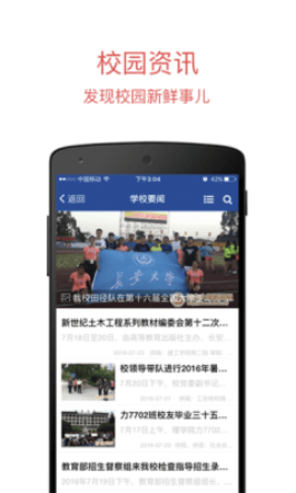 长安大学截图2