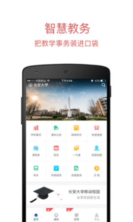长安大学截图3