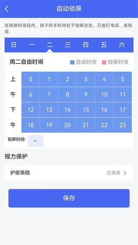 阳光守护家长版截图1