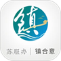 镇合意