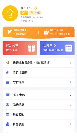 阳光守护家长版截图2