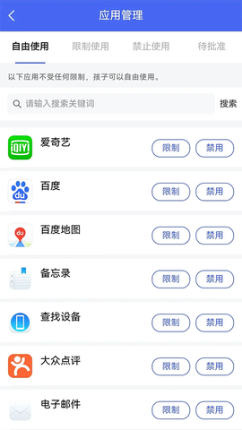 阳光守护家长版截图3