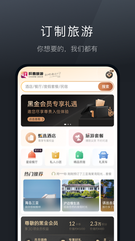 阡鹿旅游截图1