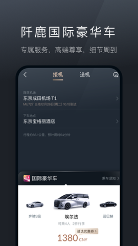 阡鹿旅游截图3