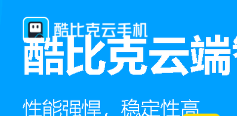 酷比克云[图1]