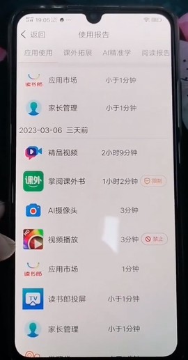 读书郎家长助手[图1]