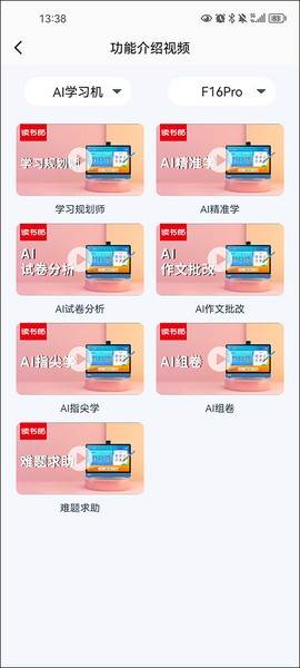 读书郎家长助手截图2