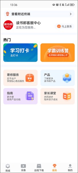读书郎家长助手截图3