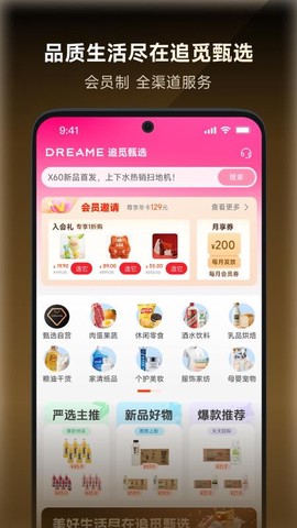 追觅甄选截图1
