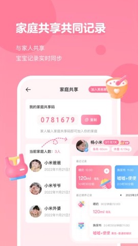 萌芽喂养记录截图3