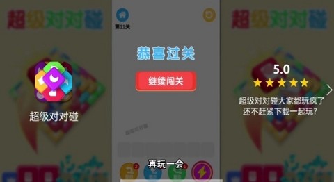 超级对对碰[图1]