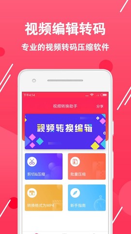 视频转换编辑软件截图2