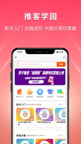 苏宁推客截图1