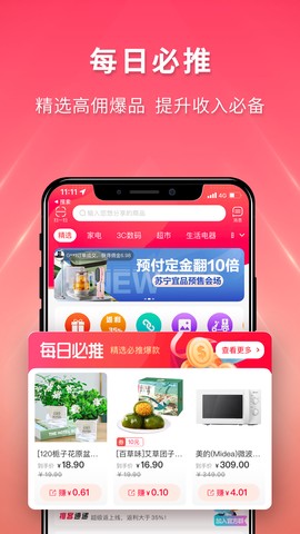 苏宁推客截图3