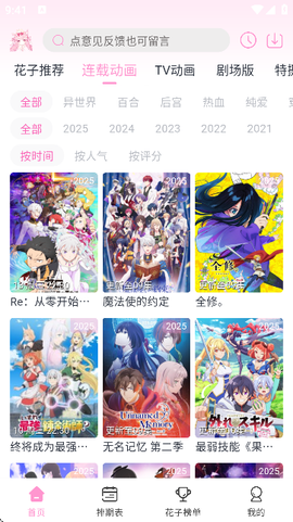 花子动漫截图3