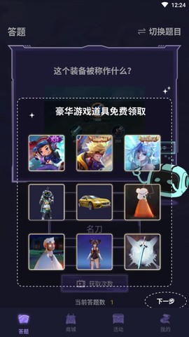 欢乐领皮肤截图2