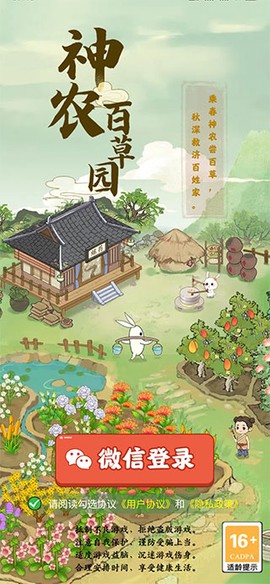 神农百草园[图3]